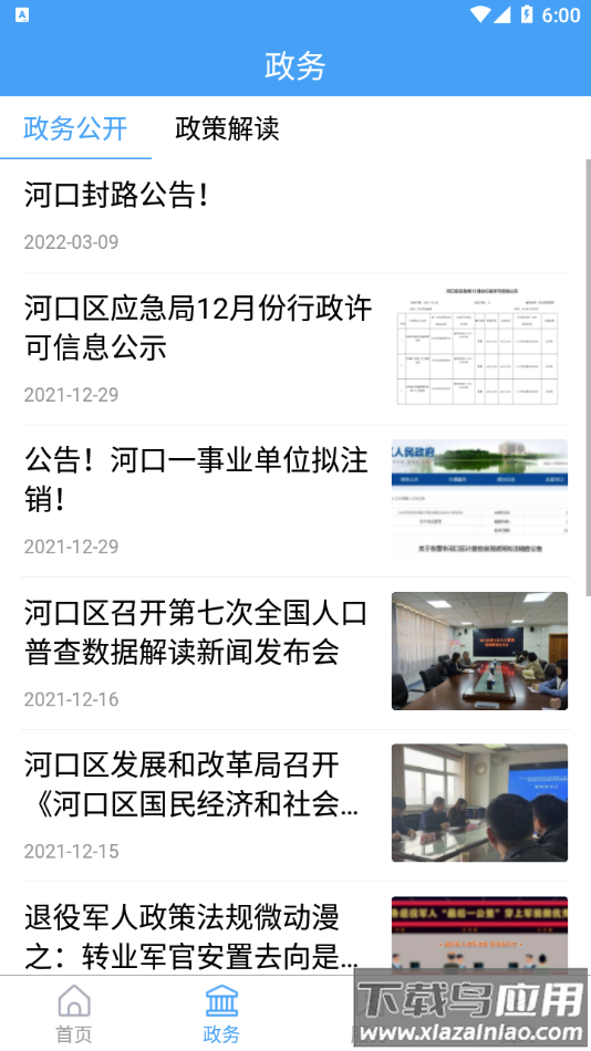 智慧河口app最新版截图2