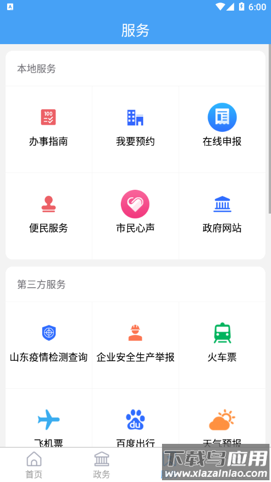 智慧河口app最新版截图3