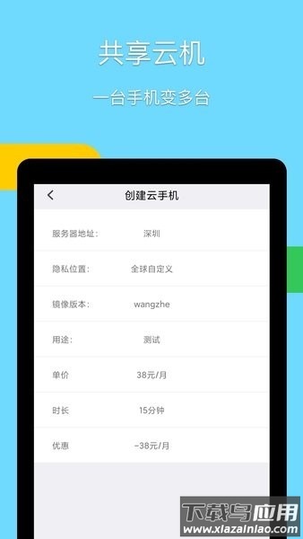 龙境云手机官方版最新版截图2