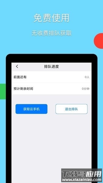 龙境云手机官方版最新版截图3