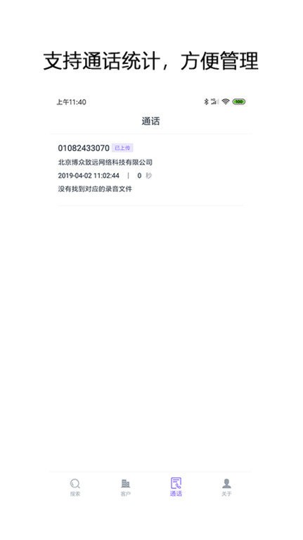 企搜客智能销售线索挖掘平台最新版截图3