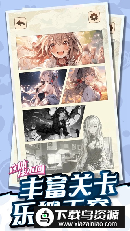 立体找不同游戏手机版最新版截图2