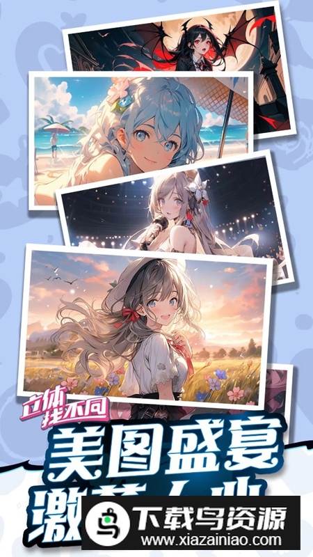 立体找不同游戏手机版最新版截图3