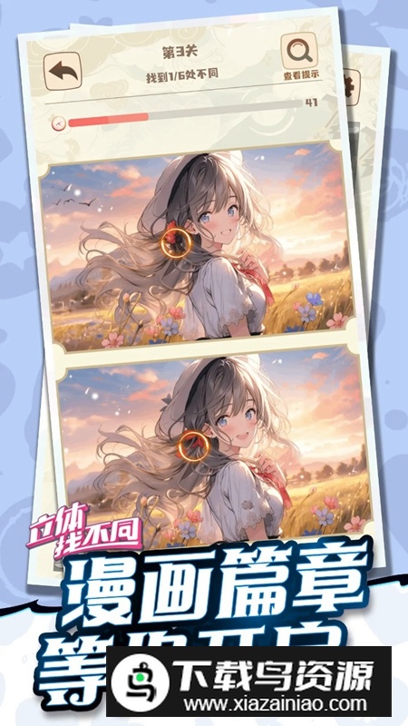 立体找不同游戏手机版最新版截图4