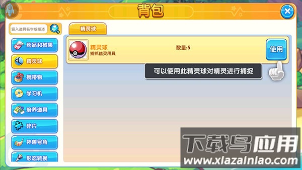 口袋精灵2手游正版