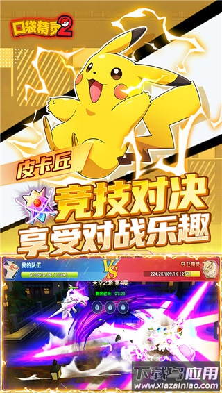 口袋精灵2手游正版最新版截图5