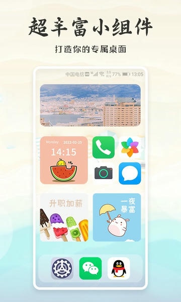 桌面小日常手机版最新版截图1