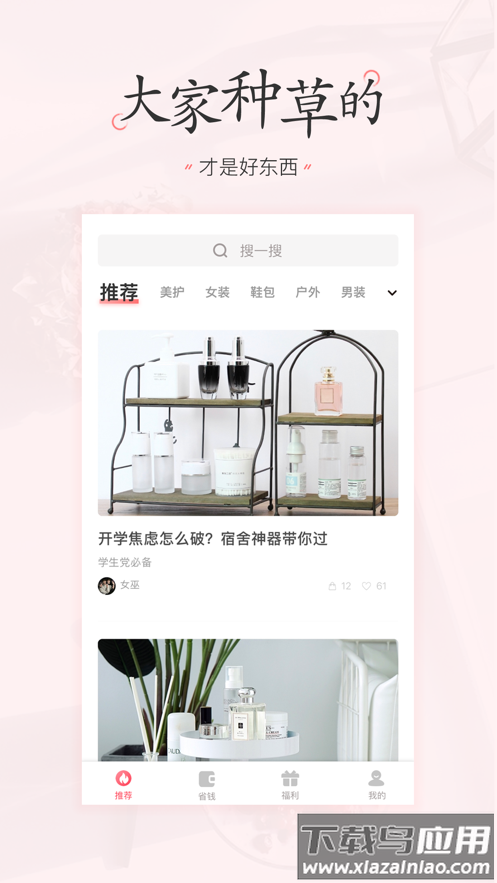 美物清单app下载安装截图1