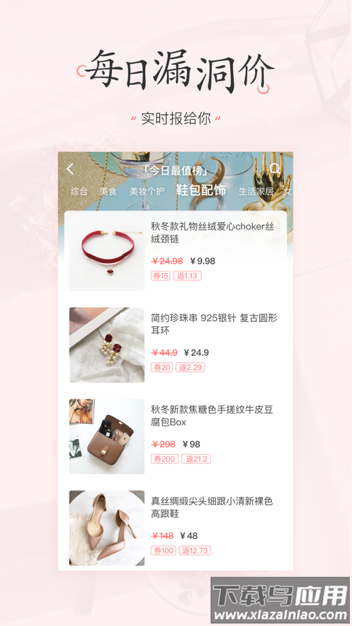 美物清单app下载安装截图3