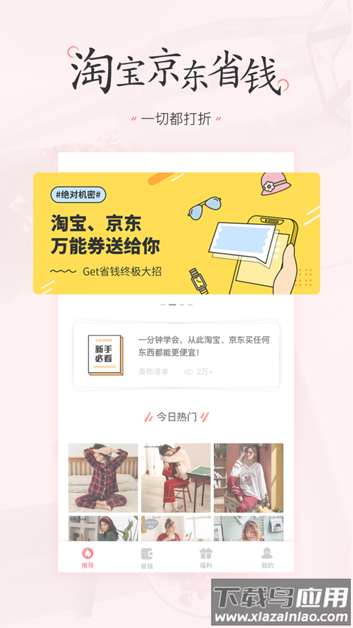 美物清单app下载安装截图4