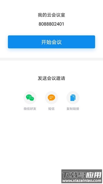 联通云视频app(智享版)最新版截图1