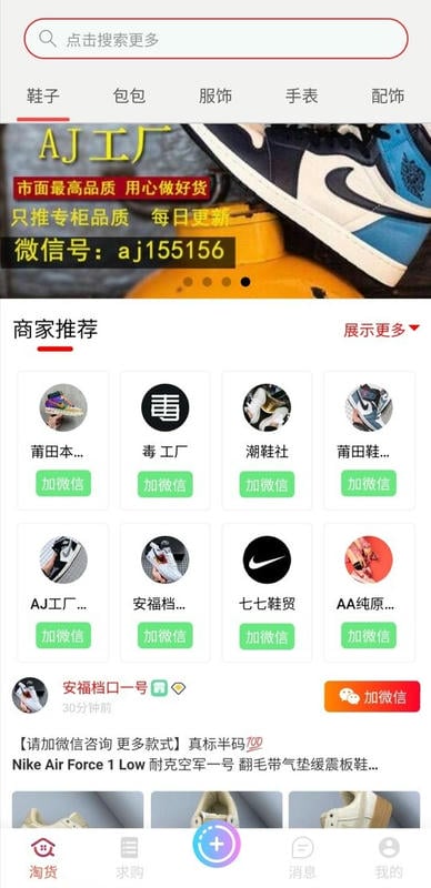 淘货网手机版最新版截图1