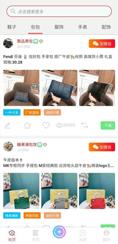 淘货网手机版最新版截图2