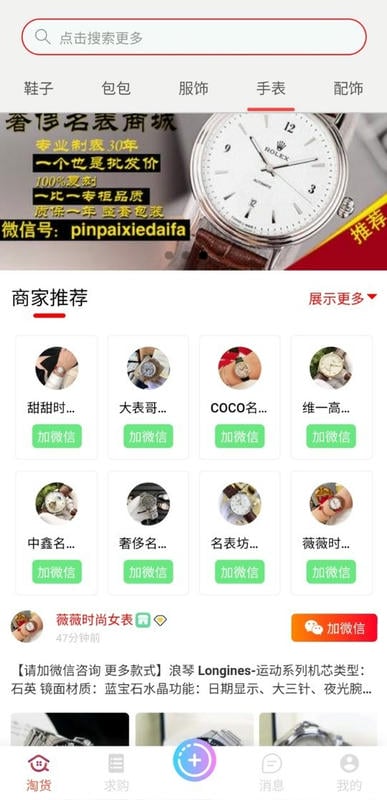 淘货网手机版最新版截图3