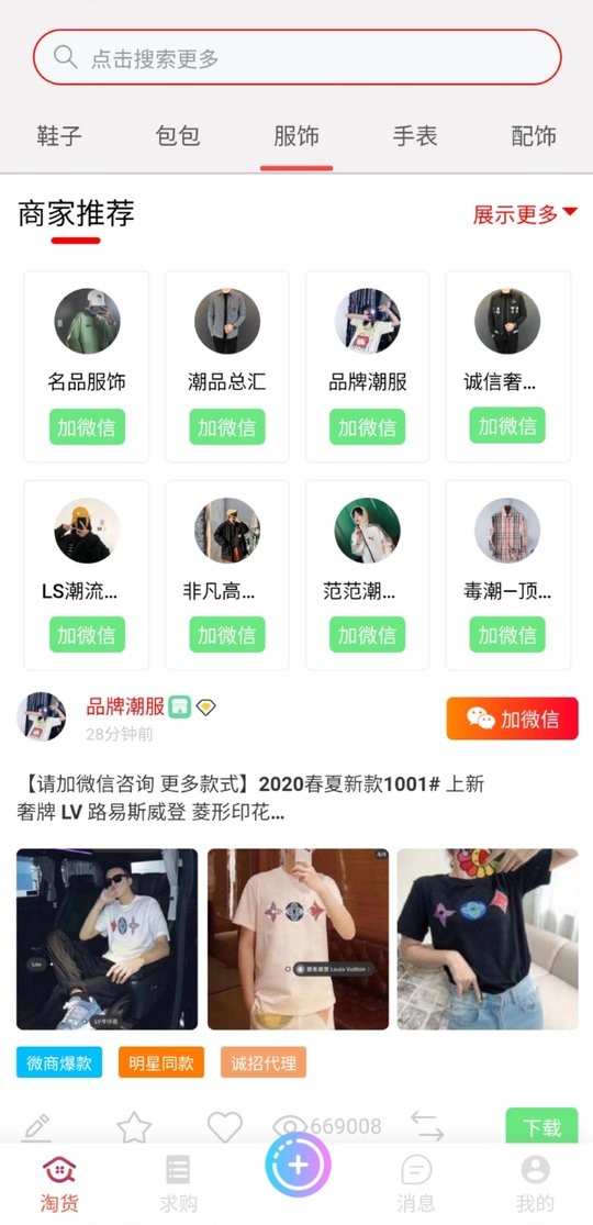 淘货网手机版最新版截图4
