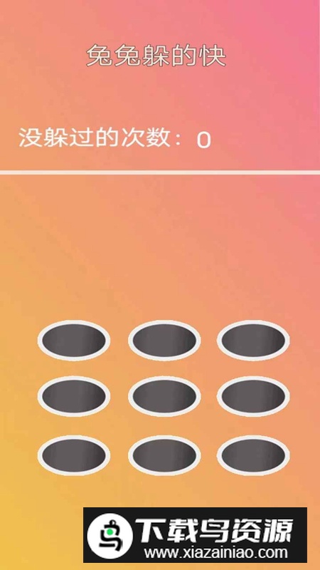 兔兔躲的快游戏手机版最新版截图1