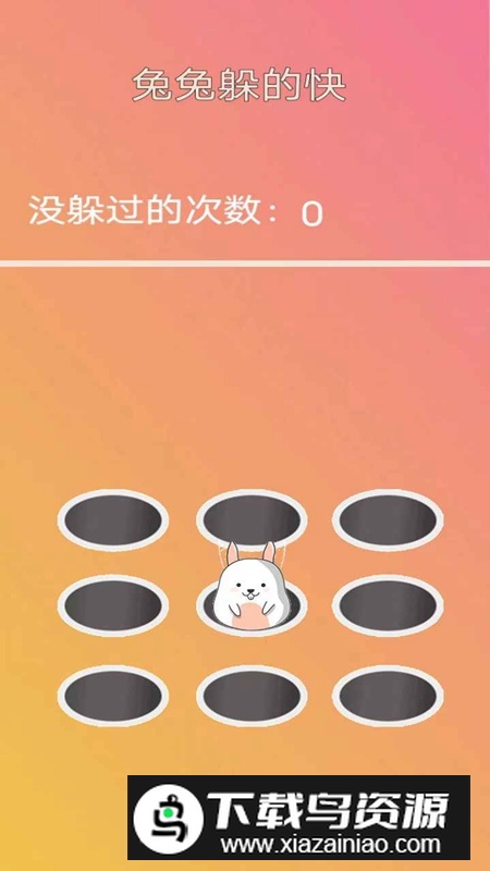 兔兔躲的快游戏手机版最新版截图3