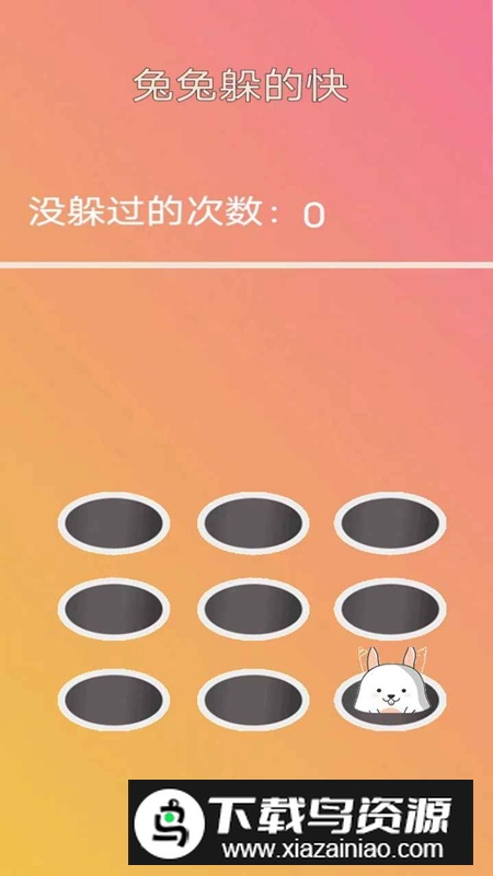 兔兔躲的快游戏手机版最新版截图4