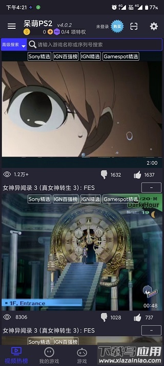 PS2模拟器官方版