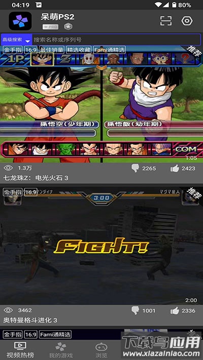 PS2模拟器官方版最新版截图1