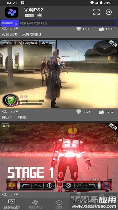 PS2模拟器官方版最新版截图2