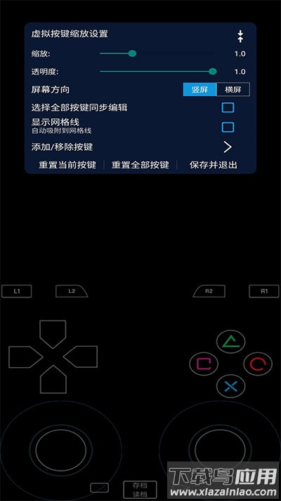 PS2模拟器官方版最新版截图3