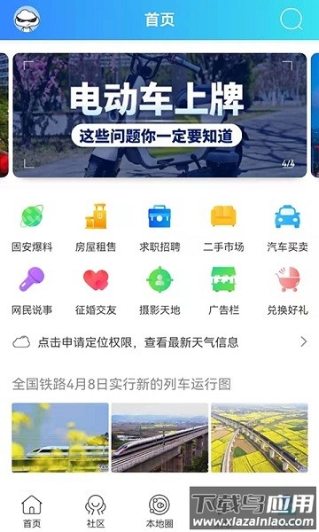 魅力固安发布最新版截图3