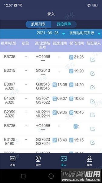 民航运行共享手机版最新版截图1