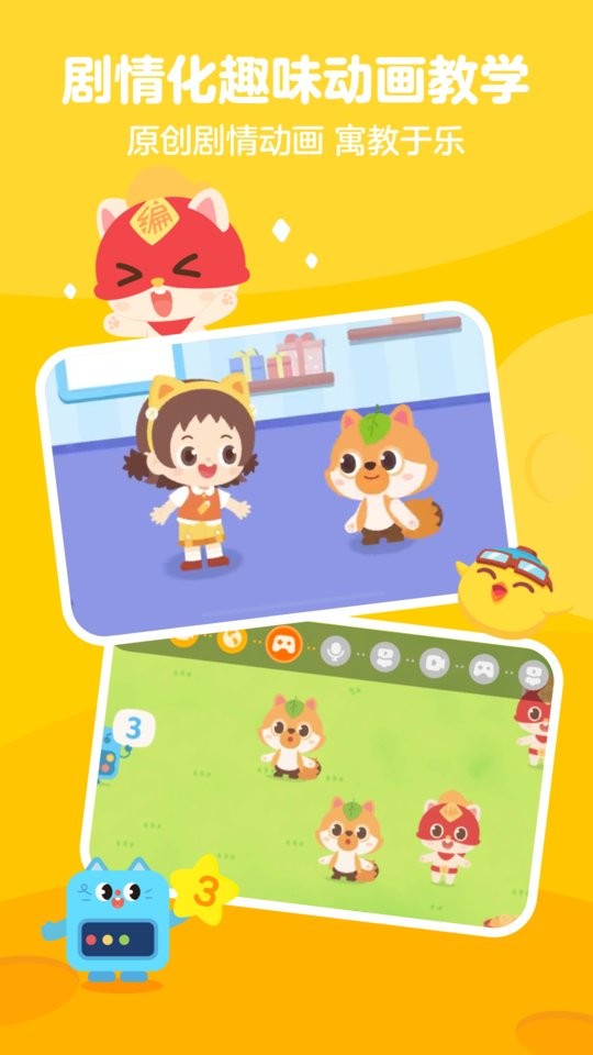 小火箭幼儿编程校园版最新版截图2