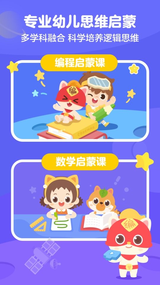 小火箭幼儿编程校园版最新版截图3