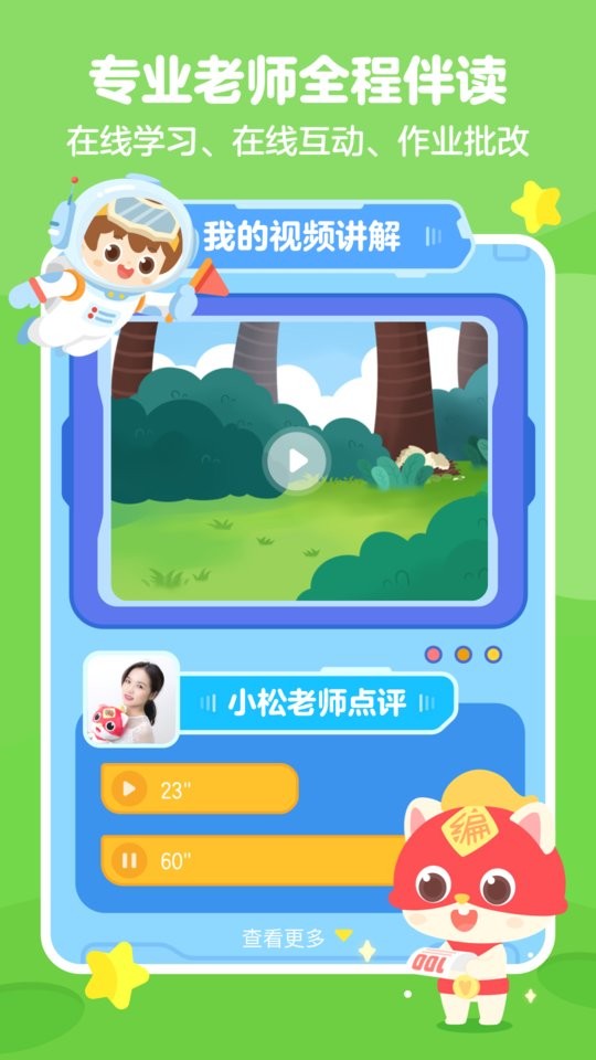 小火箭幼儿编程校园版最新版截图4