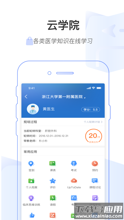 医链云学院app下载最新版截图1