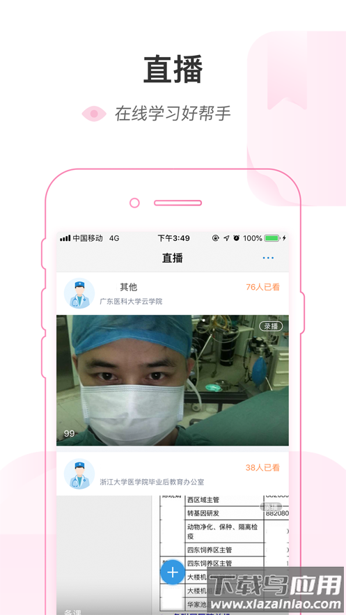 医链云学院app下载最新版截图4