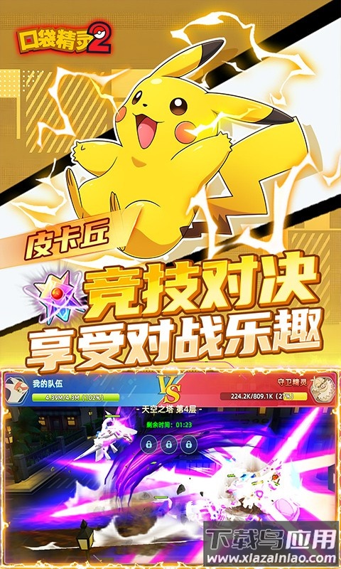 口袋精灵2官方版最新版截图3