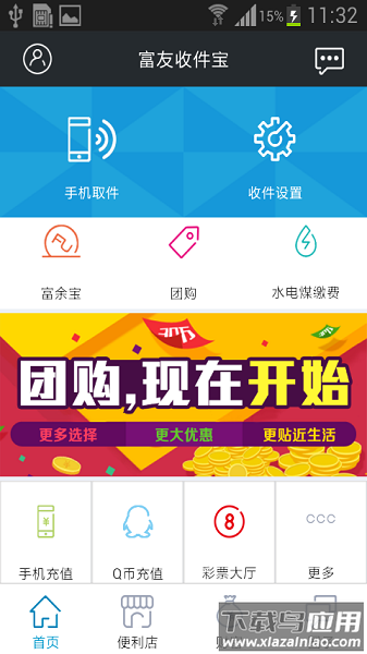 富友收件宝最新版最新版截图1