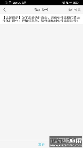 富友收件宝最新版最新版截图2