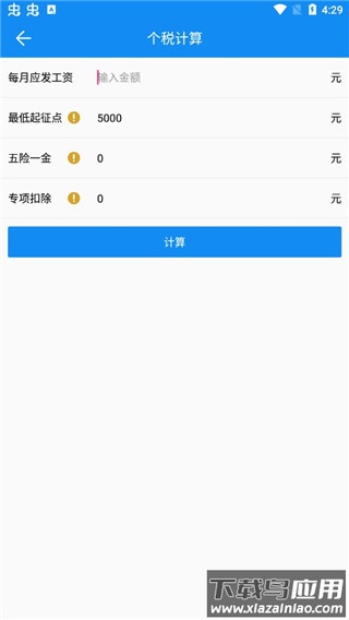 复利计算器手机安卓版