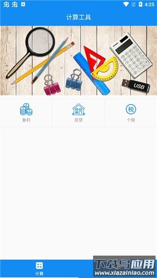 复利计算器手机安卓版