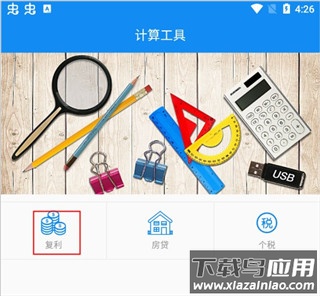 复利计算器手机安卓版