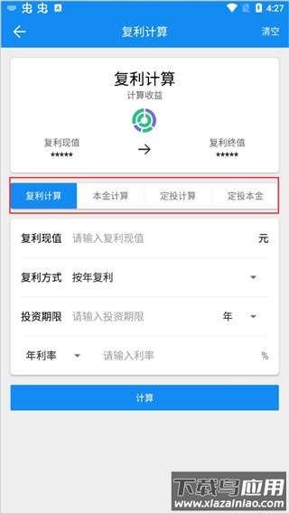 复利计算器手机安卓版