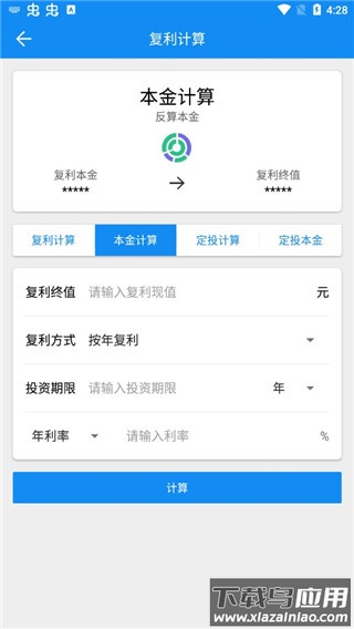 复利计算器手机安卓版最新版截图4
