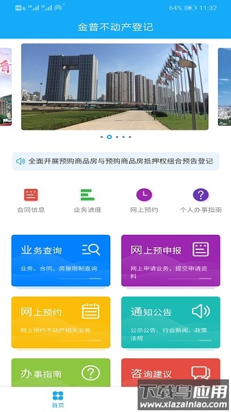 金普不动产手机版