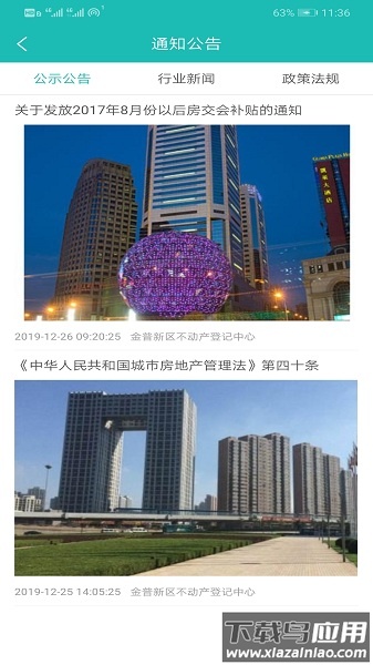 金普不动产登记中心官方版最新版截图1