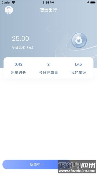 智巡出行司机端app截图2