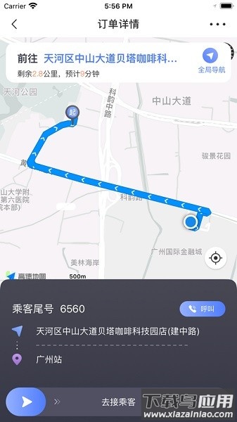 智巡出行司机端app截图3