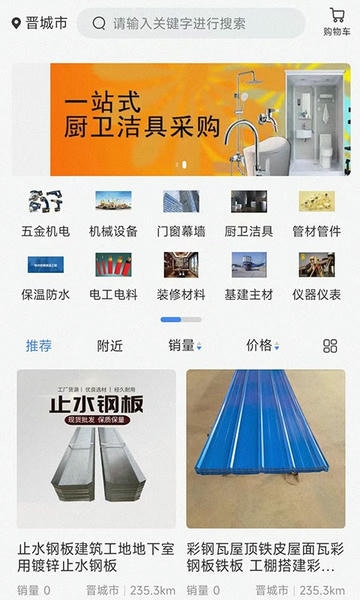 建工圈人才网最新版截图2