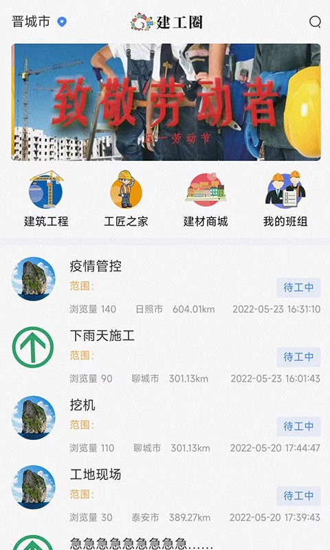 建工圈人才网最新版截图4