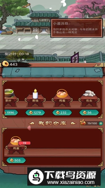 富贾八方游戏手机版最新版截图1