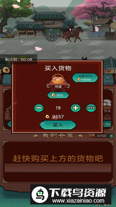 富贾八方游戏手机版最新版截图2