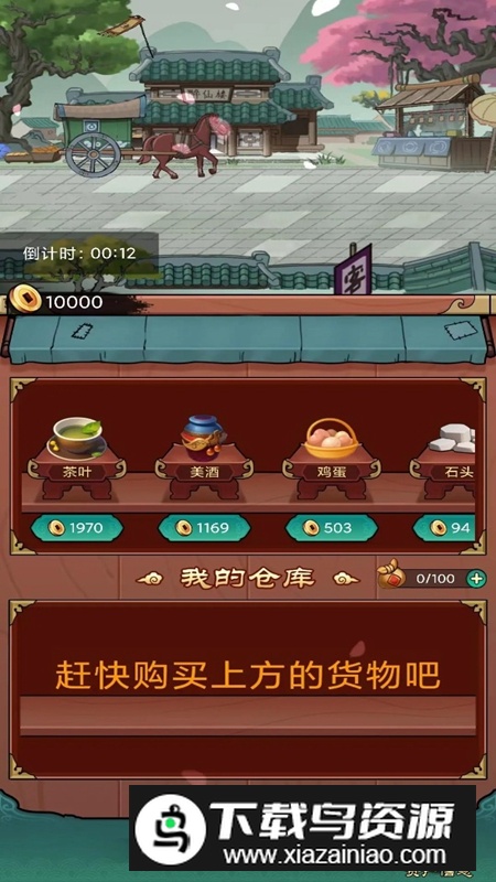 富贾八方游戏手机版最新版截图3